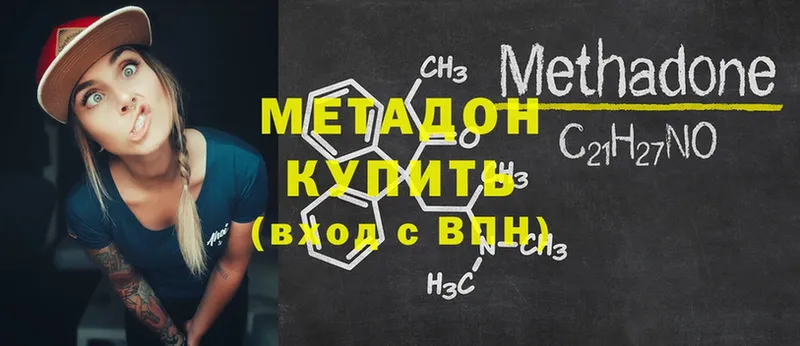 Метадон methadone  Заинск 